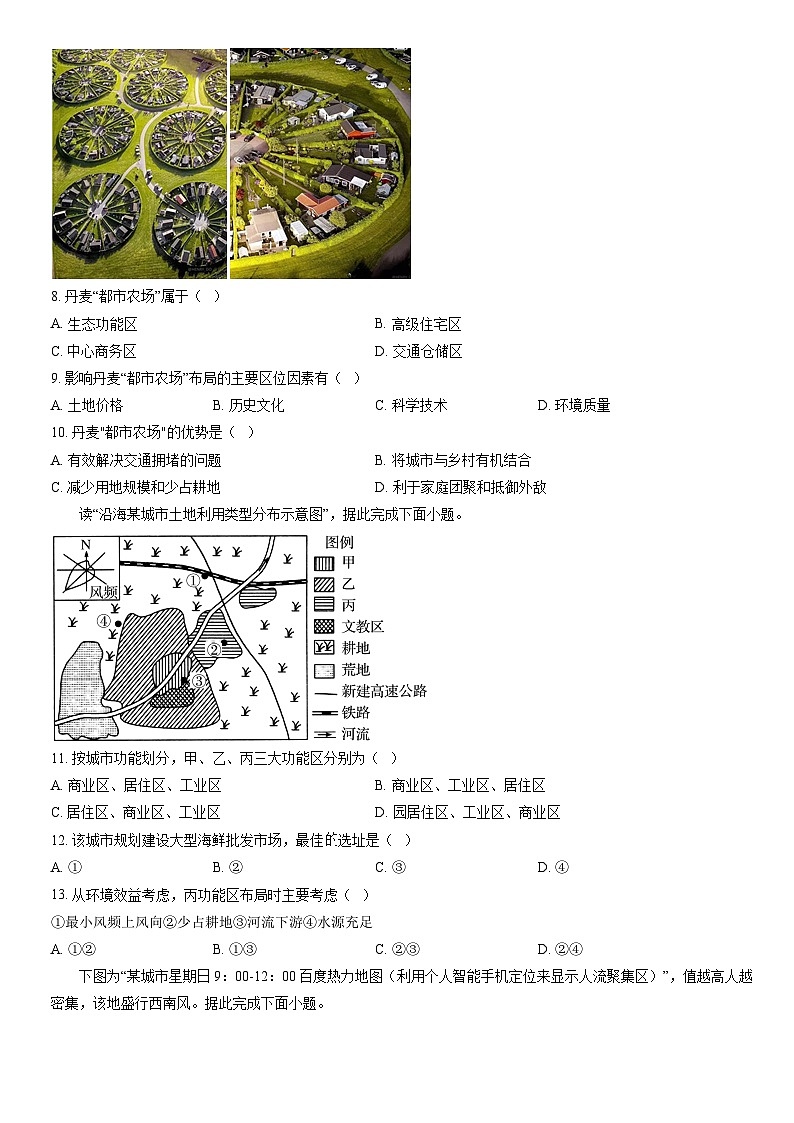 2022北京丰台高一(下)期中地理(A卷)(教师版)第3页