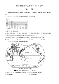 2022北京四十三中高一（下）期中地理（教師版）