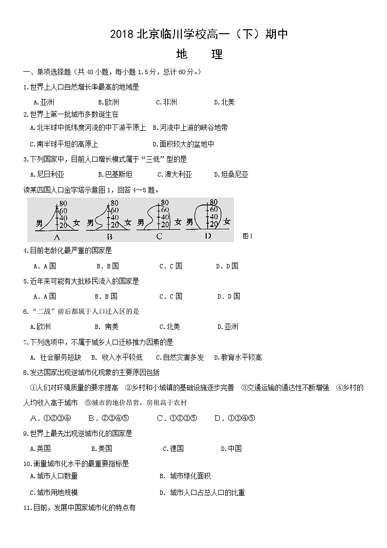 2018北京临川学校高一(下)期中地理含答案第1页