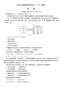 2018北京師大附中高一（下）期中地理含答案