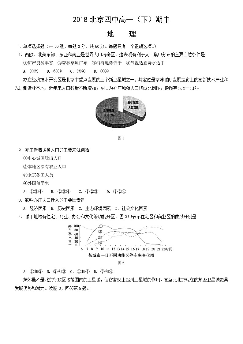 2018北京四中高一(下)期中地理含答案第1页