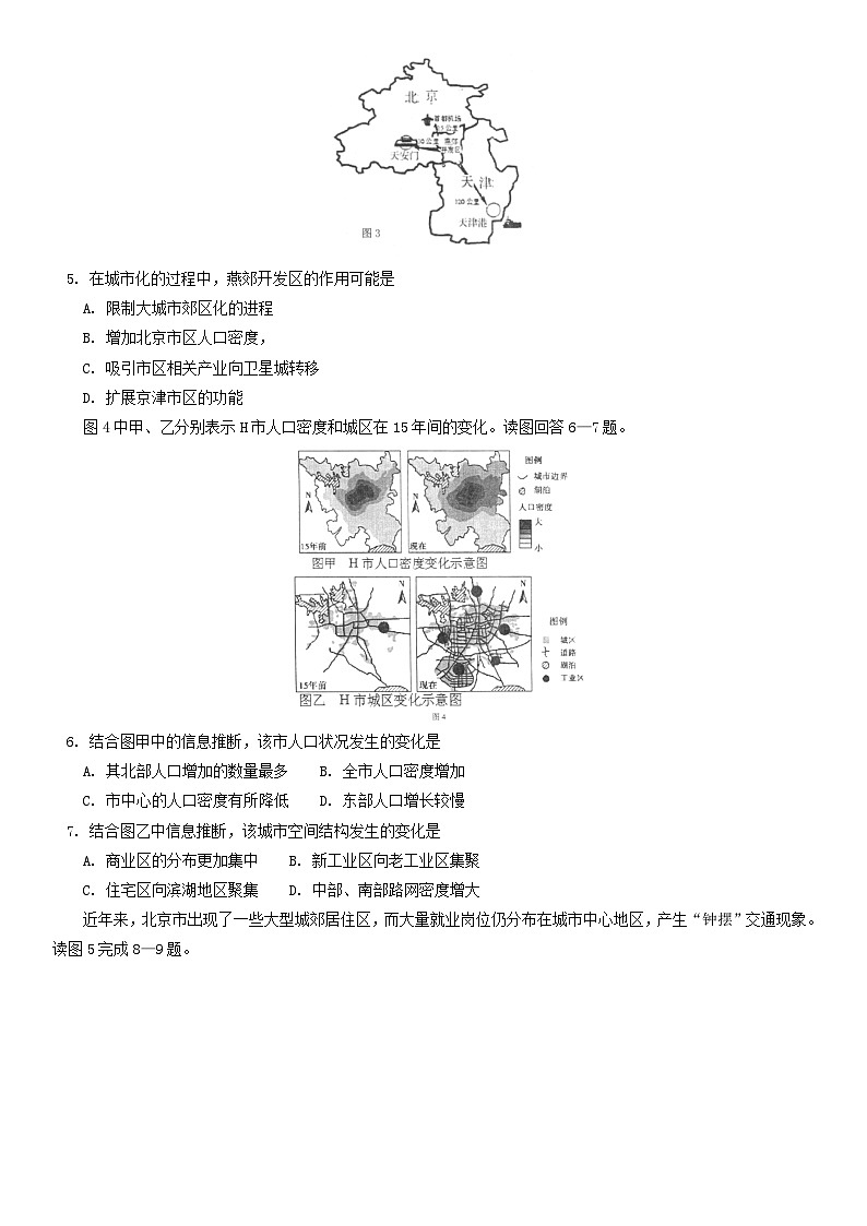 2018北京四中高一(下)期中地理含答案第2页