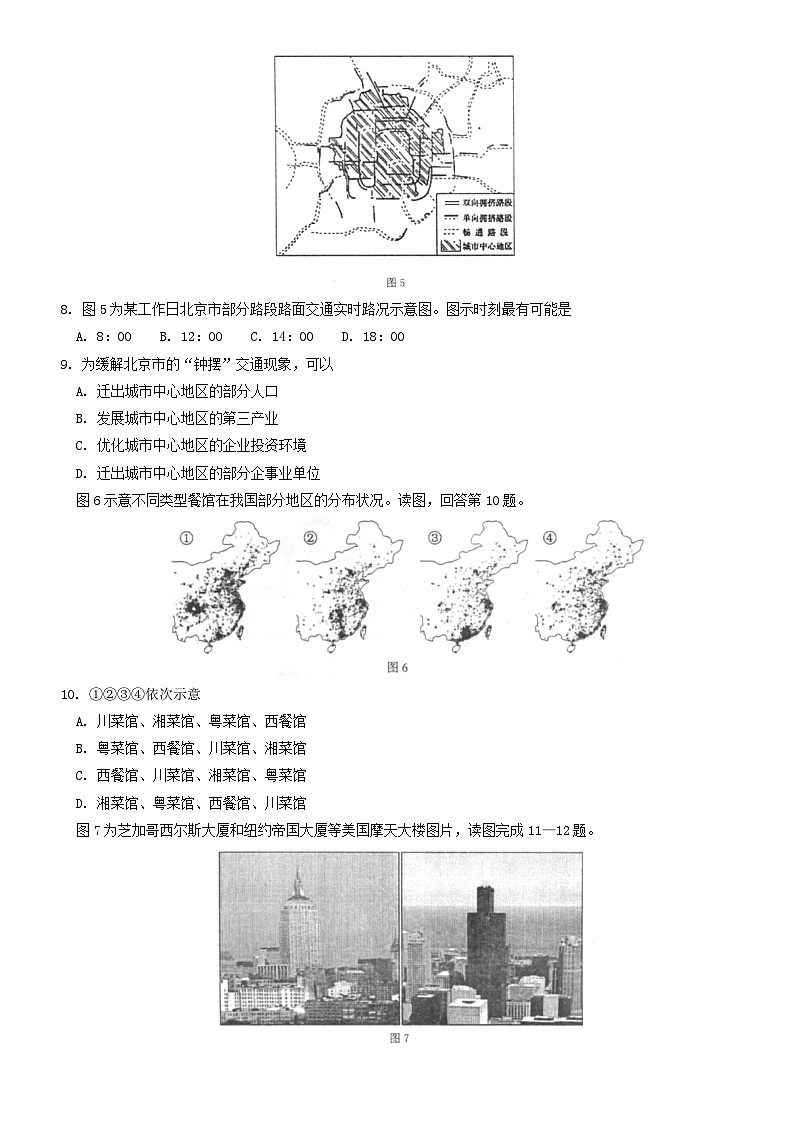 2018北京四中高一(下)期中地理含答案第3页