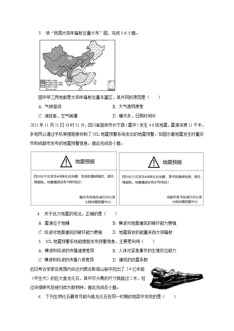 2022-2023学年湖南省长沙市岳麓区麓山国际学校高一（上）期末地理试卷（含解析）02