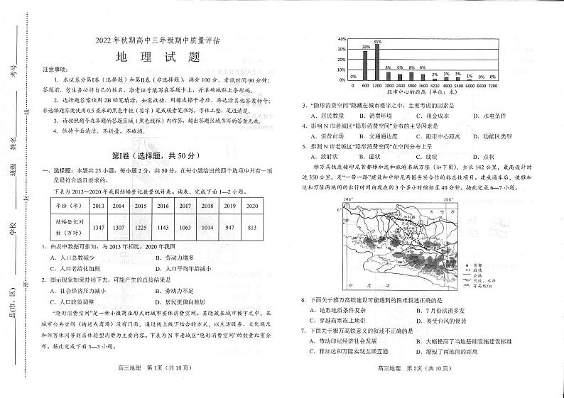 南阳市2022-2023学年高三上学期期中考试地理试题第1页