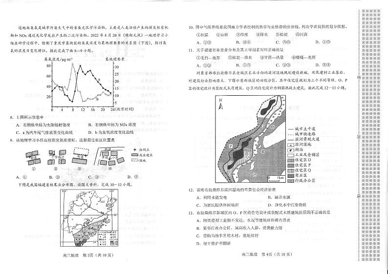 南阳市2022-2023学年高三上学期期中考试地理试题第2页