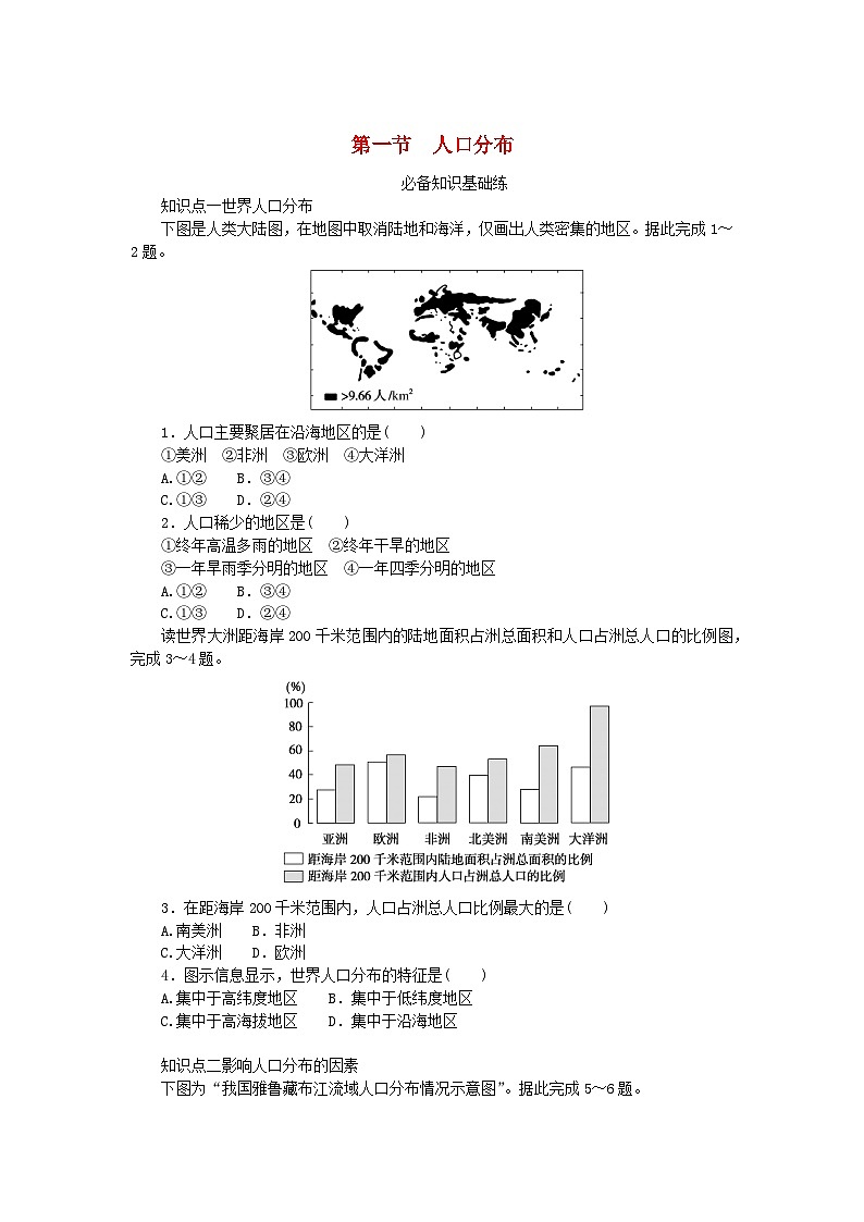 2023版新教材高中地理第一章人口与地理环境第一节人口分布课时作业湘教版必修第二册第1页