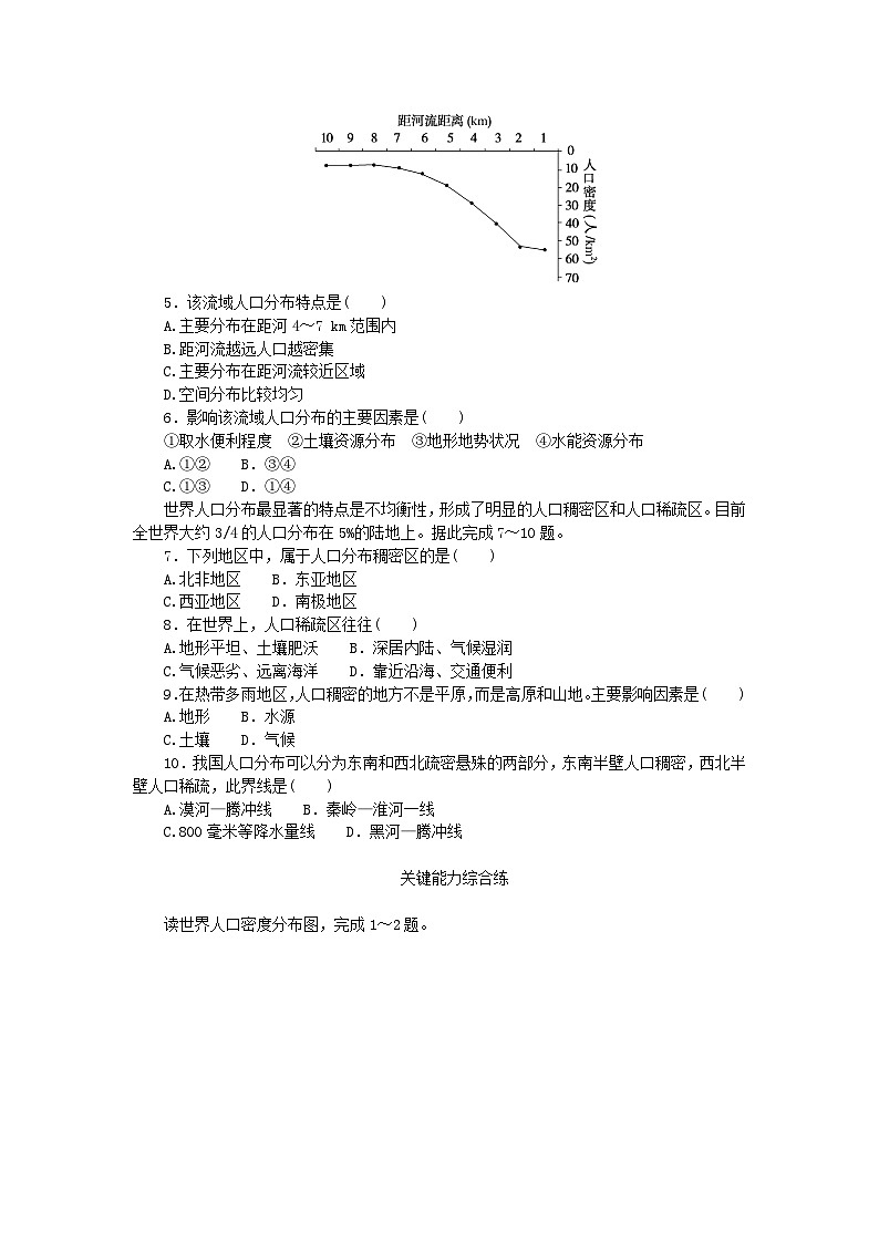 2023版新教材高中地理第一章人口与地理环境第一节人口分布课时作业湘教版必修第二册第2页