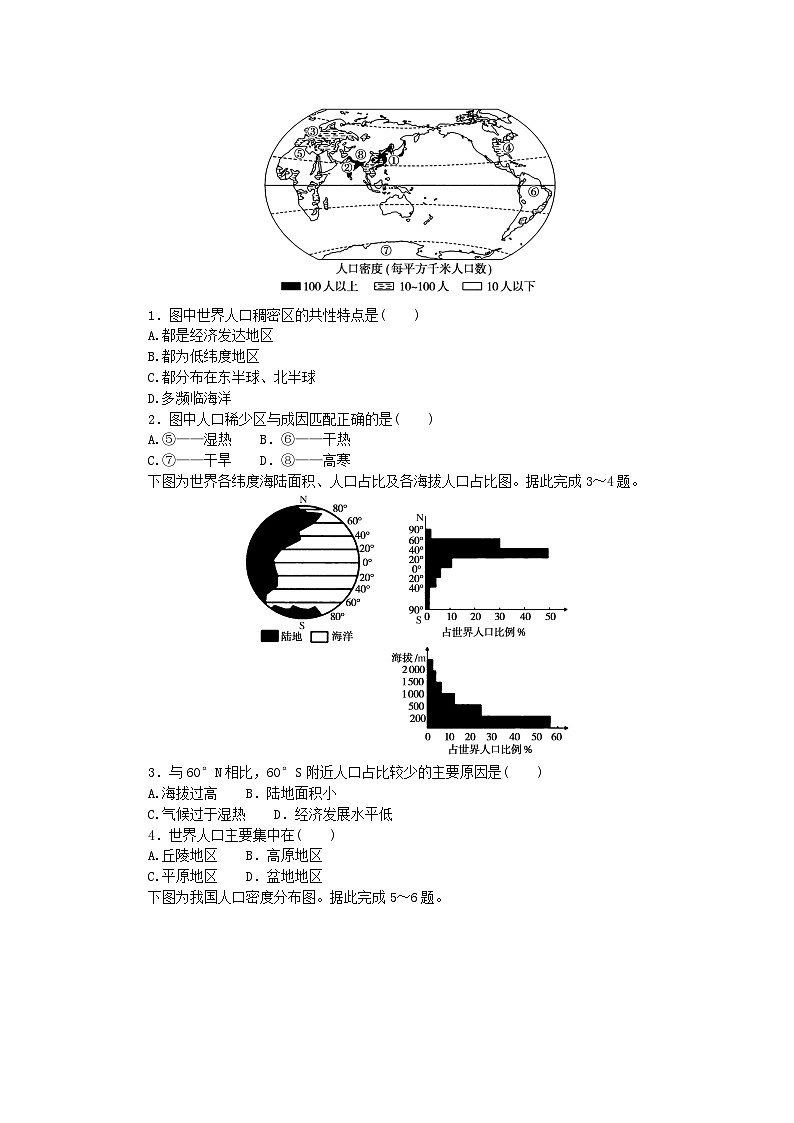 2023版新教材高中地理第一章人口与地理环境第一节人口分布课时作业湘教版必修第二册第3页