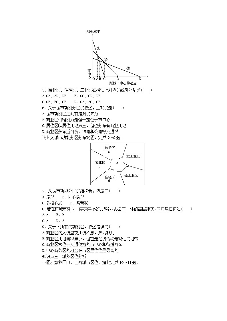 2023版新教材高中地理第二章城镇和乡村第一节城乡空间结构课时作业湘教版必修第二册第2页