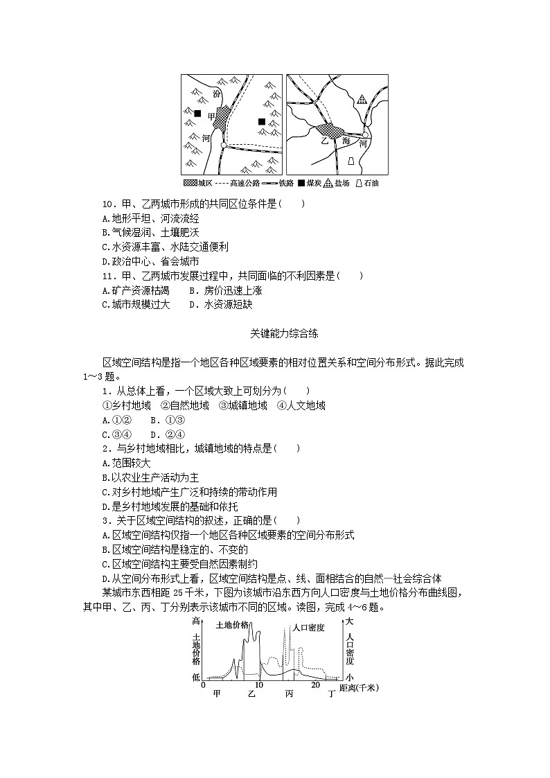 2023版新教材高中地理第二章城镇和乡村第一节城乡空间结构课时作业湘教版必修第二册第3页