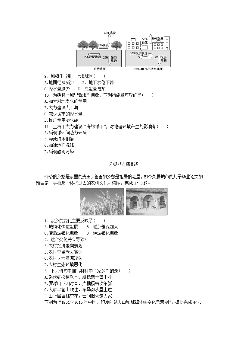 2023版新教材高中地理第二章城镇和乡村第三节城镇化进程及其影响课时作业湘教版必修第二册03