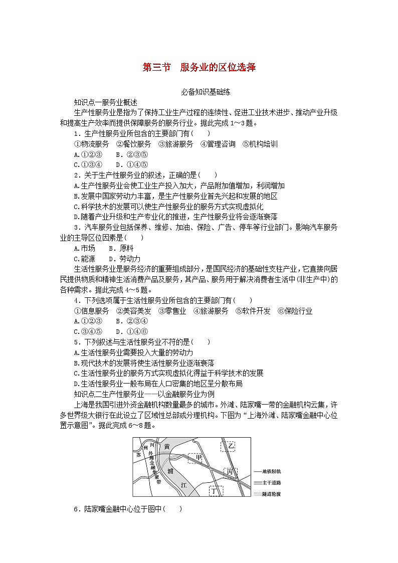 2023版新教材高中地理第三章产业区位选择第三节服务业的区位选择课时作业湘教版必修第二册01