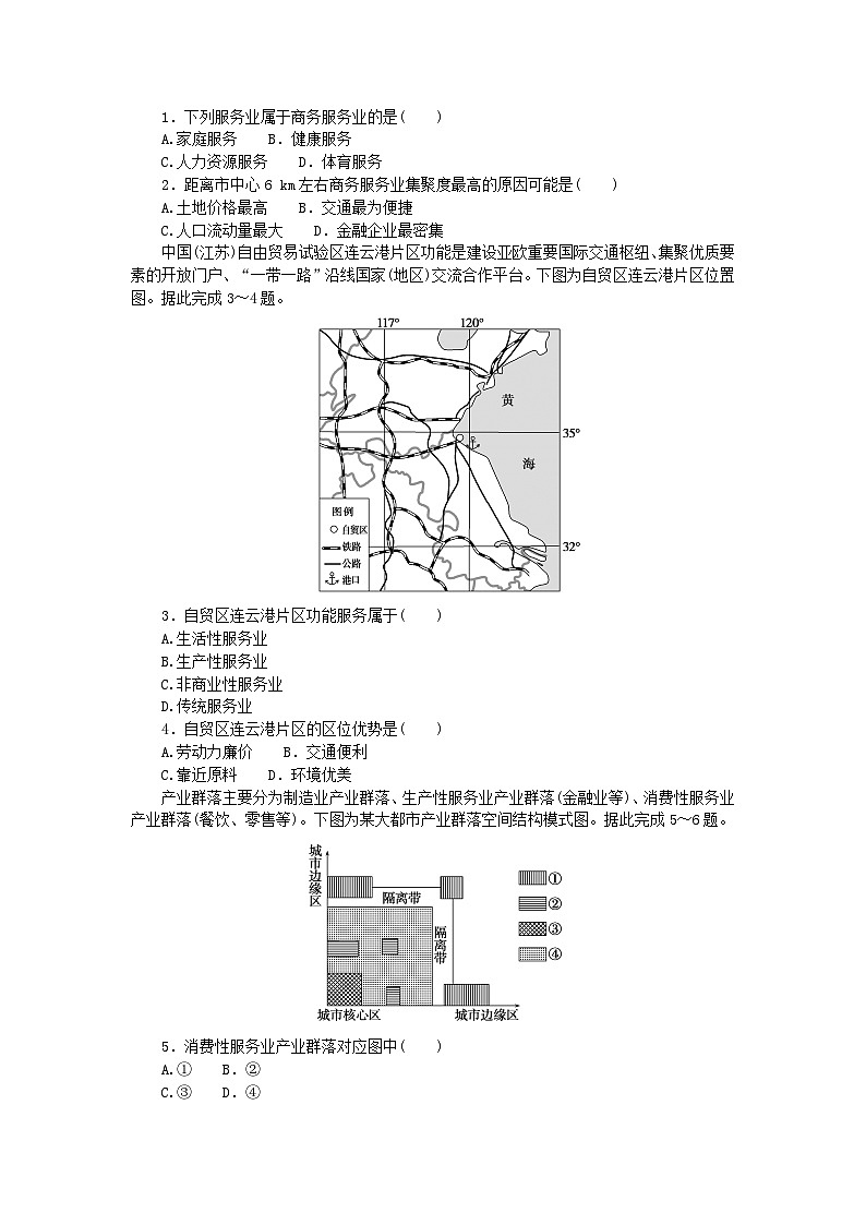 2023版新教材高中地理第三章产业区位选择第三节服务业的区位选择课时作业湘教版必修第二册03