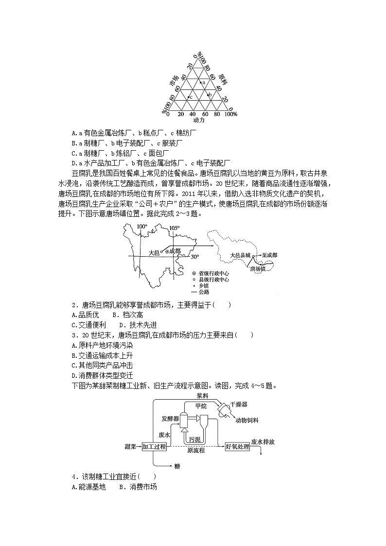 2023版新教材高中地理第三章产业区位选择第二节工业区位因素与工业布局课时作业湘教版必修第二册第3页
