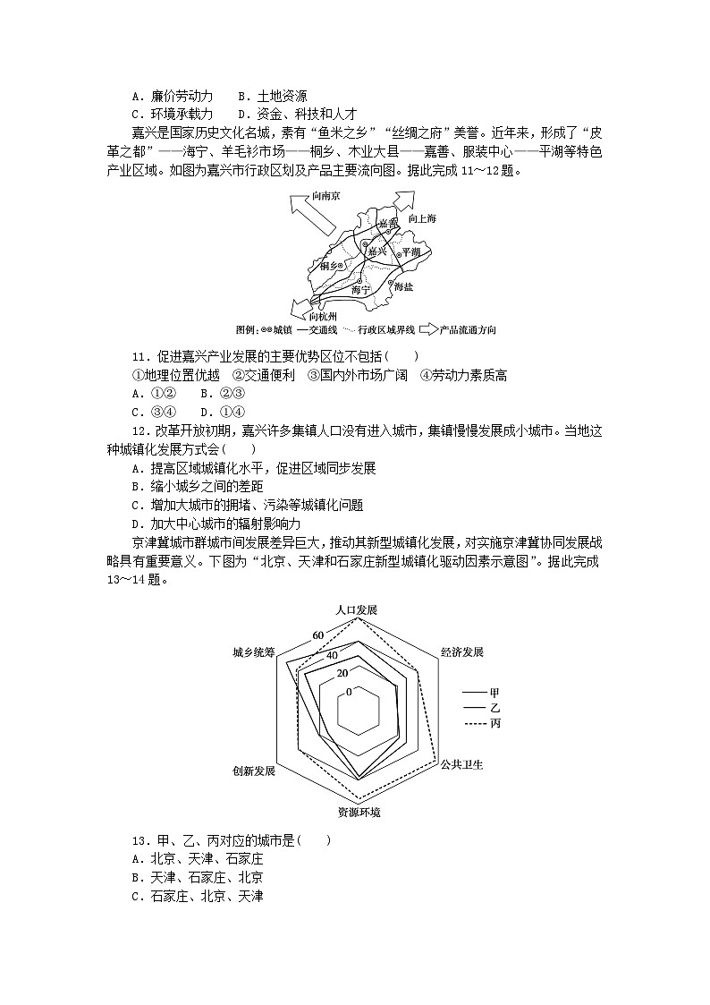 2023版新教材高中地理单元检测四第四章区域发展战略湘教版必修第二册03