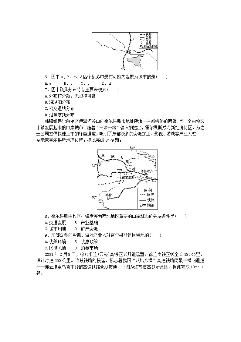 2023版新教材高中地理第四章区域发展战略第一节交通运输与区域发展课时作业湘教版必修第二册第2页