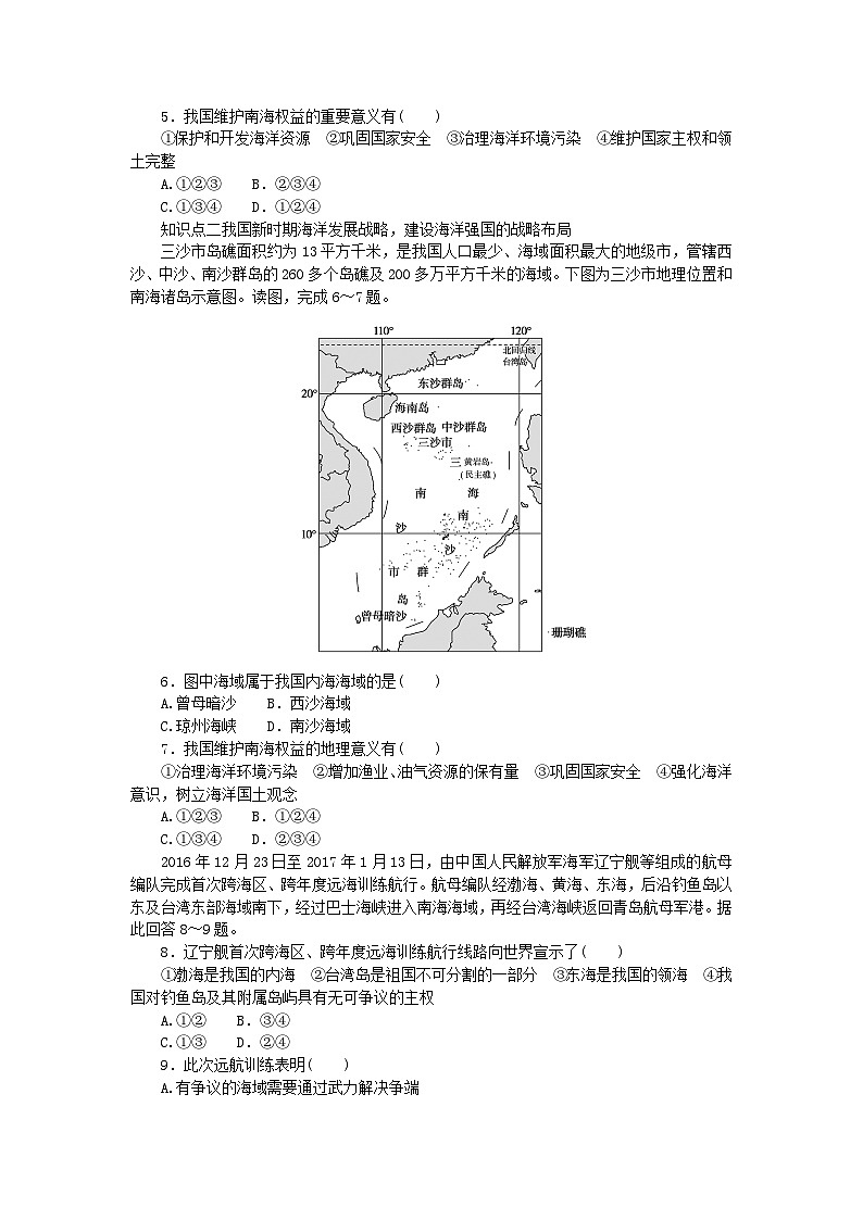 2023版新教材高中地理第四章区域发展战略第三节海洋权益与我国海洋发展战略课时作业湘教版必修第二册第2页