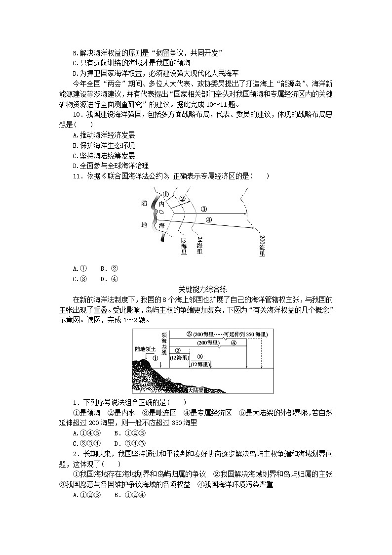 2023版新教材高中地理第四章区域发展战略第三节海洋权益与我国海洋发展战略课时作业湘教版必修第二册第3页