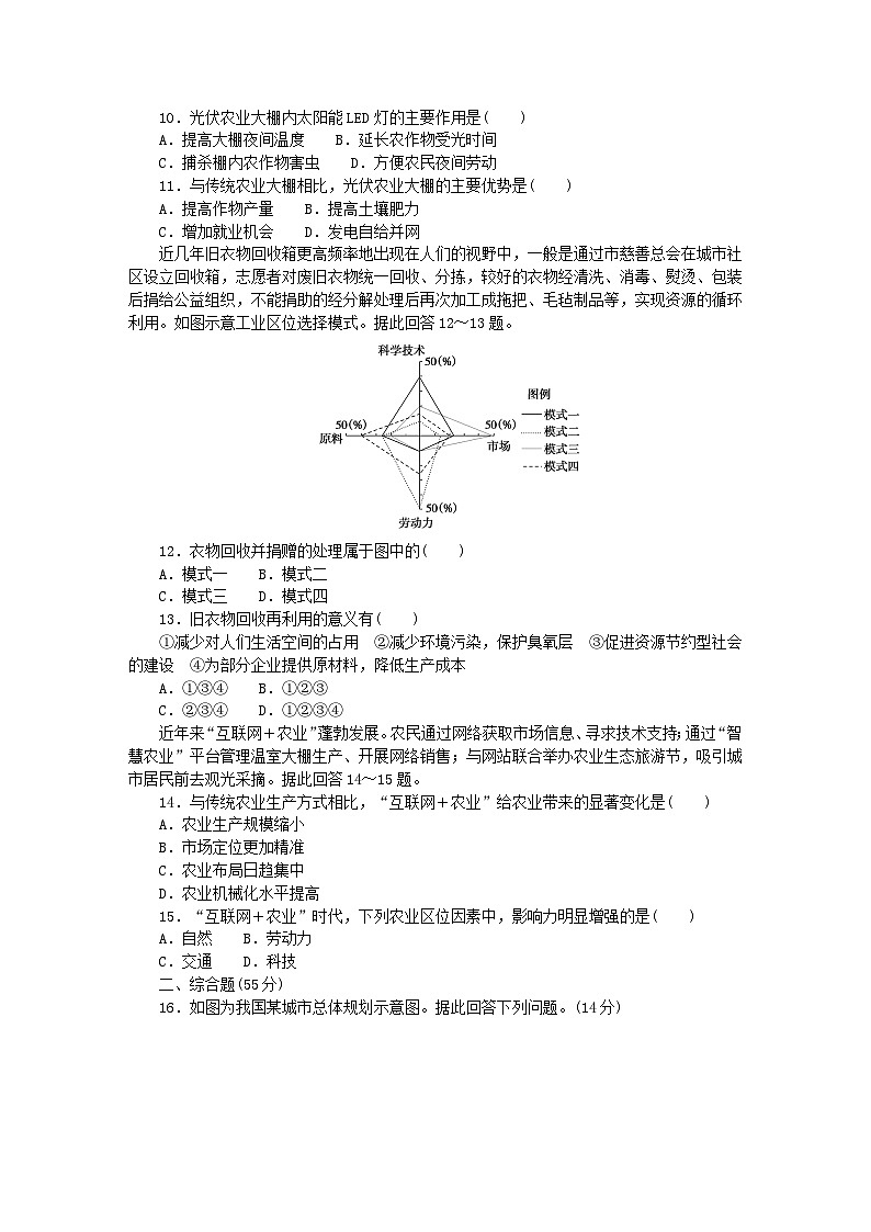 2023版新教材高中地理综合检测卷湘教版必修第二册03