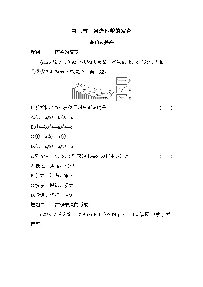 2024版高中同步新教材选择性必修1(人教版)地理 第二章 地表形态的塑造 第三节河流地貌的发育第1页