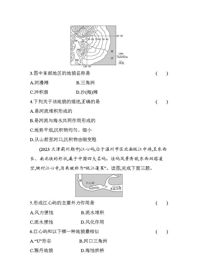 2024版高中同步新教材选择性必修1(人教版)地理 第二章 地表形态的塑造 第三节河流地貌的发育第2页
