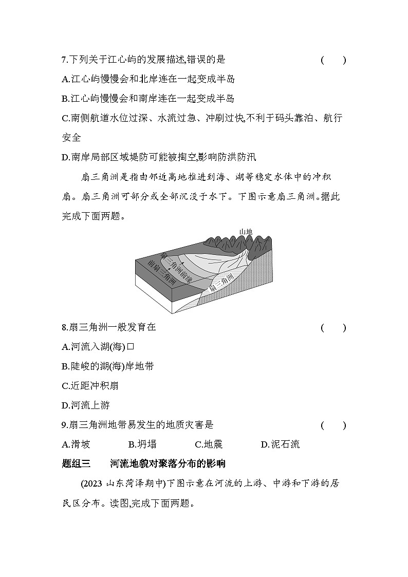 2024版高中同步新教材选择性必修1(人教版)地理 第二章 地表形态的塑造 第三节河流地貌的发育第3页