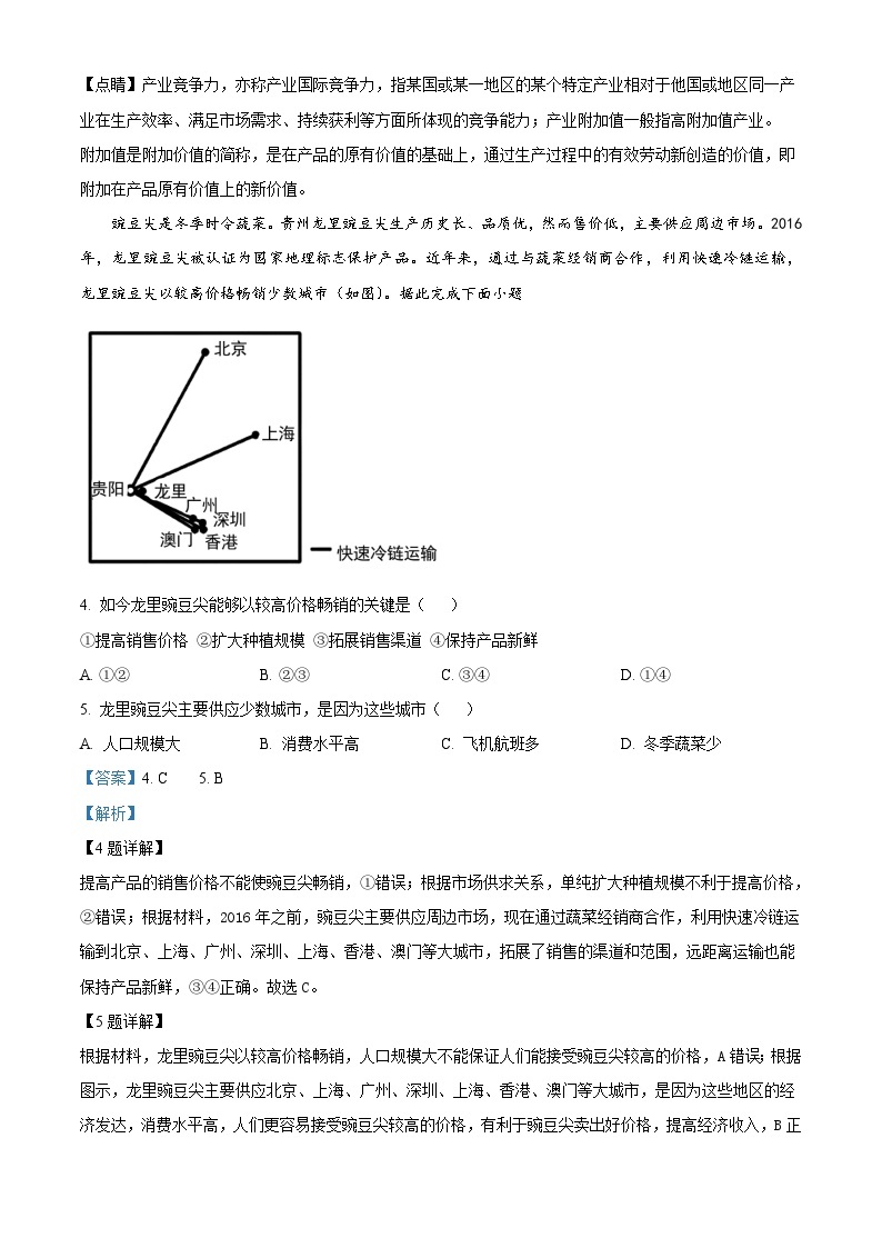 2023年高考真题——文综地理（全国乙卷）（Word版附解析）02