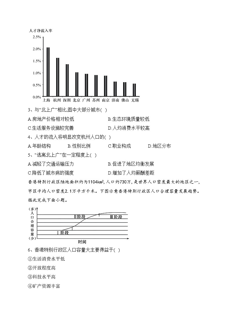 山东省鄄城县第一中学2022-2023学年高一下学期4月月考地理试卷(含答案)第2页