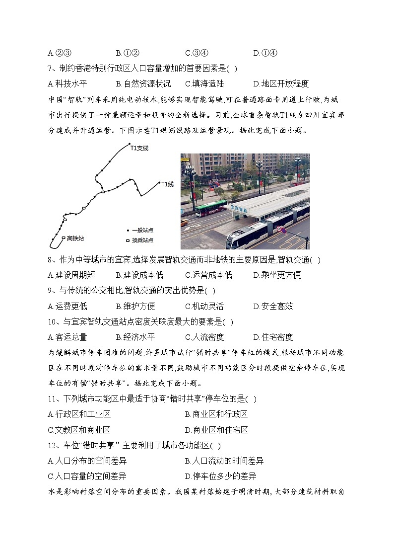 山东省鄄城县第一中学2022-2023学年高一下学期4月月考地理试卷(含答案)第3页