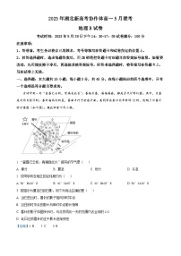 湖北省新高考协作体2022-2023学年高一地理下学期5月联考试题（B卷）（Word版附解析）