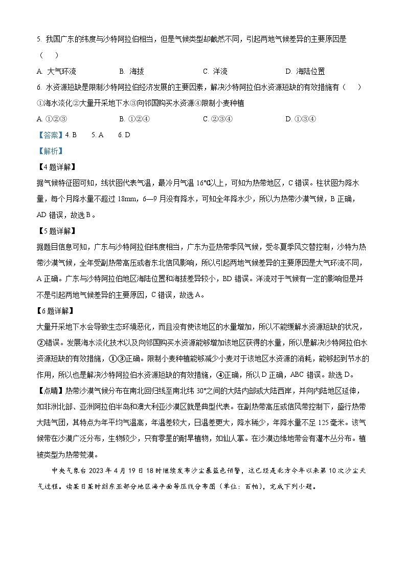 湖北省新高考协作体2022-2023学年高一地理下学期5月联考试题（B卷）（Word版附解析）03