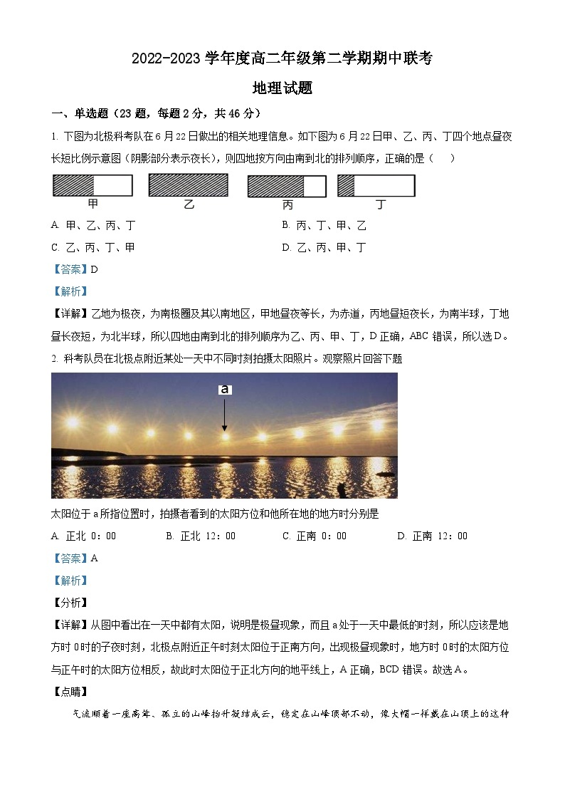 江苏省盐城市三校2022-2023学年高二地理下学期期中联考试题（Word版附解析）01