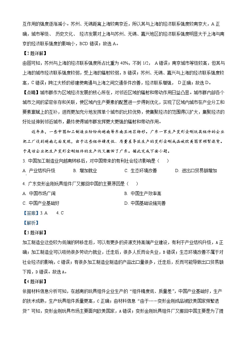 天津市部分区2022-2023学年高二地理下学期期中练习试题(Word版附解析)02