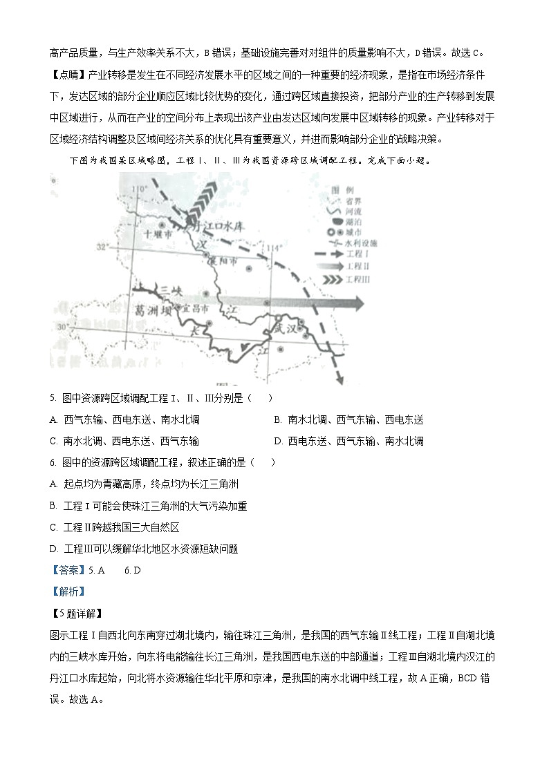 天津市部分区2022-2023学年高二地理下学期期中练习试题(Word版附解析)03