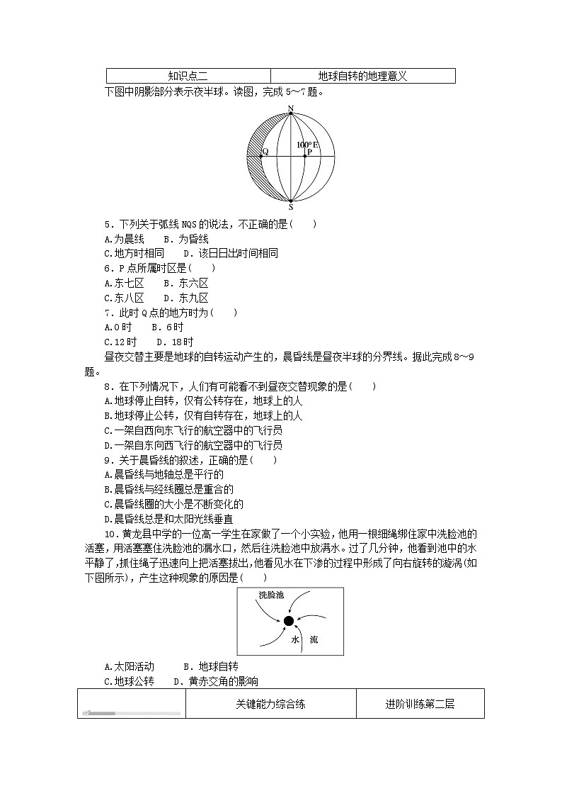 2023版新教材高中地理第一章地球的運(yùn)動第一節(jié)地球的自轉(zhuǎn)課時(shí)作業(yè)湘教版選擇性必修1第2頁