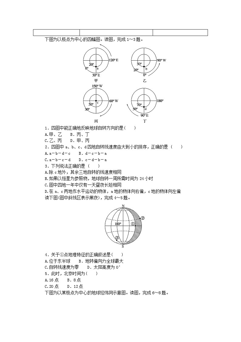2023版新教材高中地理第一章地球的運(yùn)動第一節(jié)地球的自轉(zhuǎn)課時(shí)作業(yè)湘教版選擇性必修1第3頁