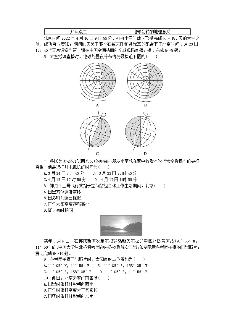 2023版新教材高中地理第一章地球的運(yùn)動(dòng)第二節(jié)地球的公轉(zhuǎn)課時(shí)作業(yè)湘教版選擇性必修1第2頁