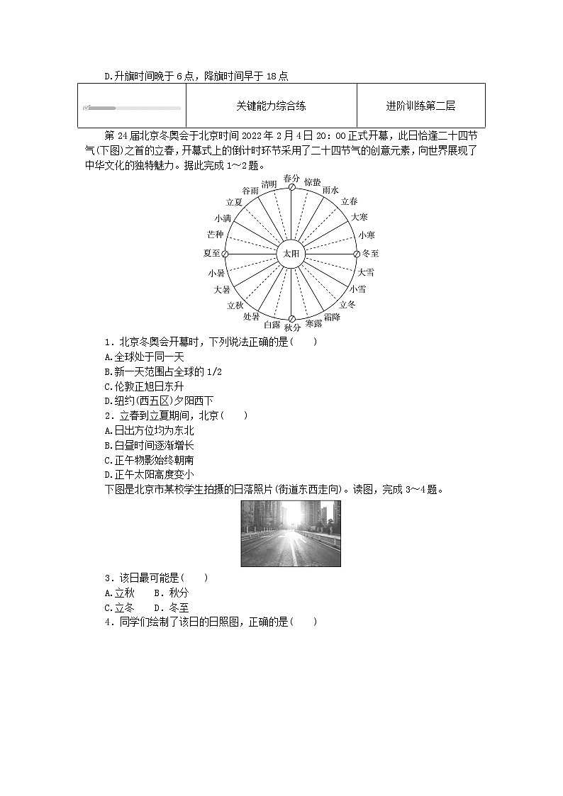 2023版新教材高中地理第一章地球的運(yùn)動(dòng)第二節(jié)地球的公轉(zhuǎn)課時(shí)作業(yè)湘教版選擇性必修1第3頁