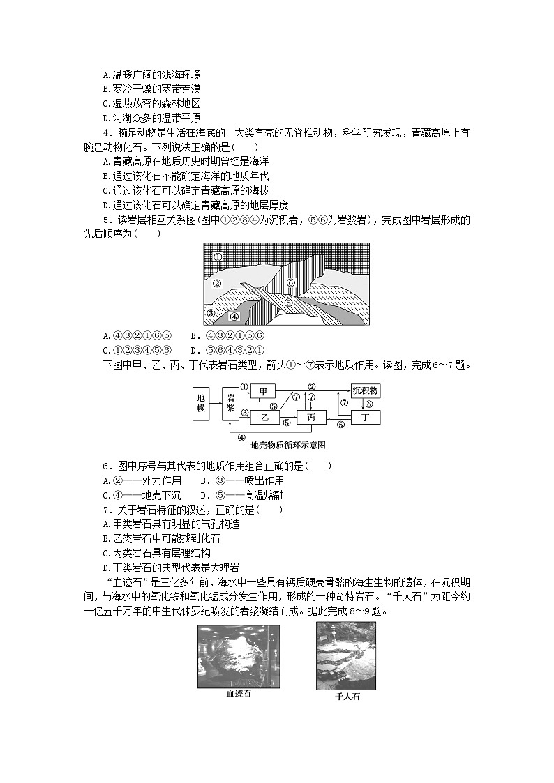2023版新教材高中地理第二章巖石圈與地表形態(tài)第一節(jié)巖石圈物質(zhì)循環(huán)課時(shí)作業(yè)湘教版選擇性必修1第3頁(yè)