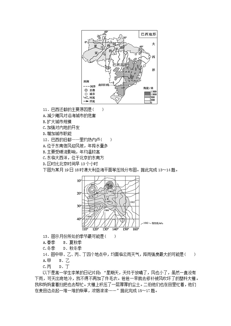 2023版新教材高中地理单元检测三第三章大气的运动湘教版选择性必修1第3页