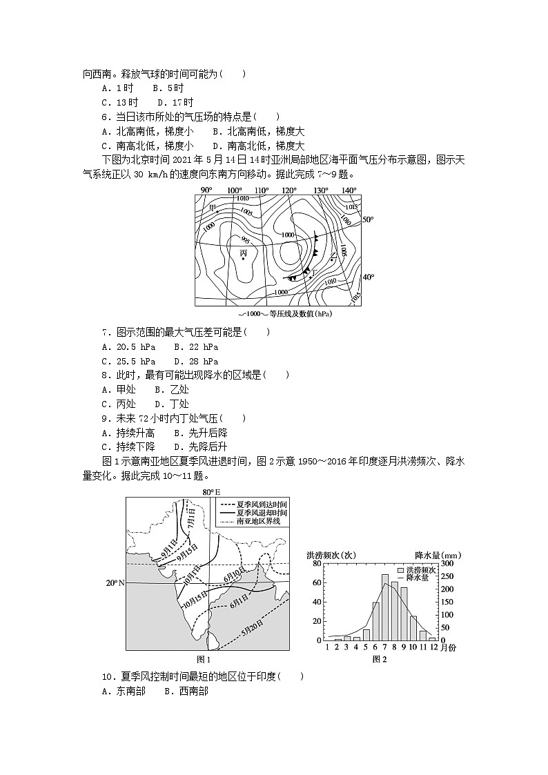 2023版新教材高中地理单元检测卷三第三章大气的运动湘教版选择性必修1第2页