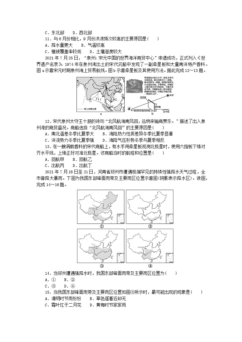 2023版新教材高中地理单元检测卷三第三章大气的运动湘教版选择性必修1第3页