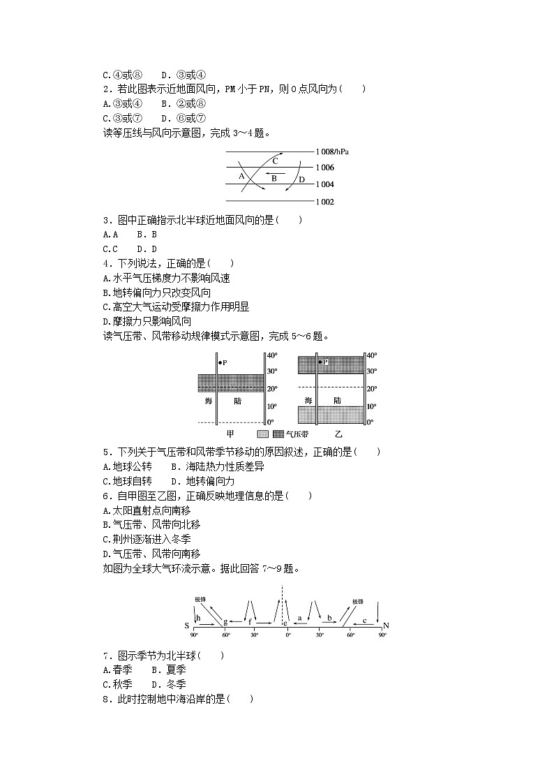 2023版新教材高中地理第三章大气的运动第一节气压带风带的形成与移动课时1气压带风带的形成与移动一课时作业湘教版选择性必修103