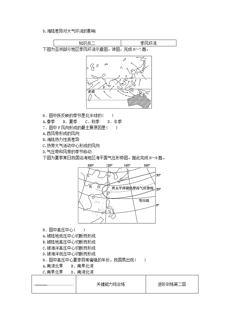 2023版新教材高中地理第三章大氣的運(yùn)動(dòng)第一節(jié)氣壓帶風(fēng)帶的形成與移動(dòng)課時(shí)2氣壓帶風(fēng)帶的形成與移動(dòng)二課時(shí)作業(yè)湘教版選擇性必修1第2頁
