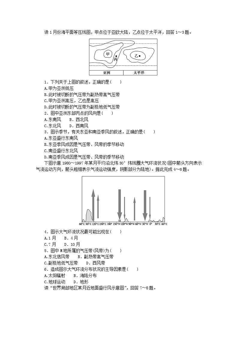 2023版新教材高中地理第三章大氣的運(yùn)動(dòng)第一節(jié)氣壓帶風(fēng)帶的形成與移動(dòng)課時(shí)2氣壓帶風(fēng)帶的形成與移動(dòng)二課時(shí)作業(yè)湘教版選擇性必修1第3頁