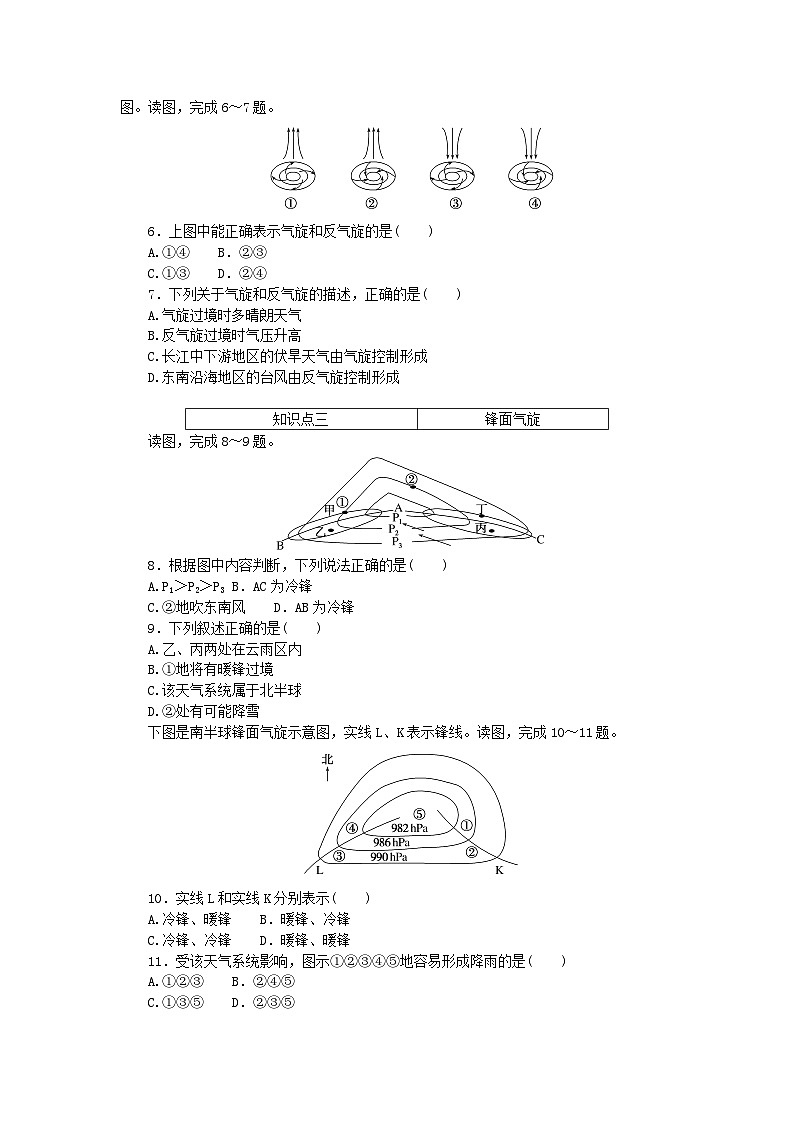 2023版新教材高中地理第三章大氣的運(yùn)動(dòng)第三節(jié)天氣系統(tǒng)課時(shí)作業(yè)湘教版選擇性必修1第2頁(yè)
