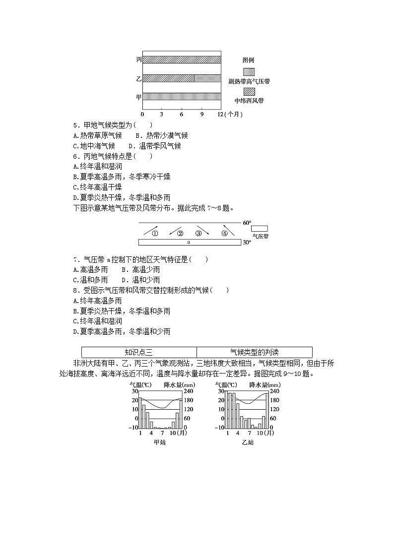 2023版新教材高中地理第三章大氣的運(yùn)動第二節(jié)氣壓帶風(fēng)帶與氣候課時(shí)作業(yè)湘教版選擇性必修1第2頁