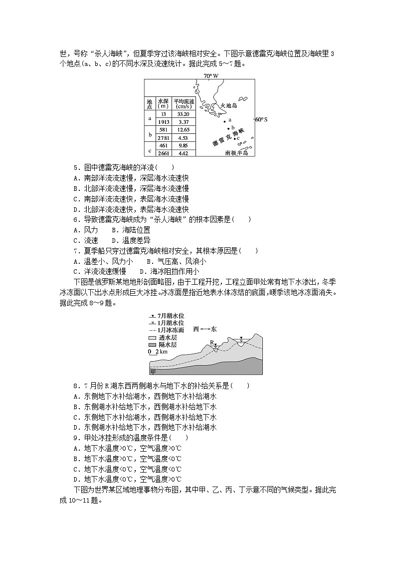 2023版新教材高中地理单元检测四第四章陆地水与洋流湘教版选择性必修102