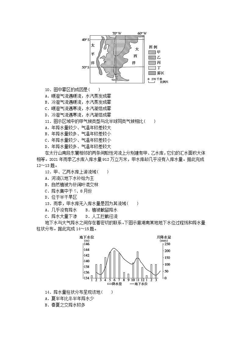 2023版新教材高中地理单元检测四第四章陆地水与洋流湘教版选择性必修103